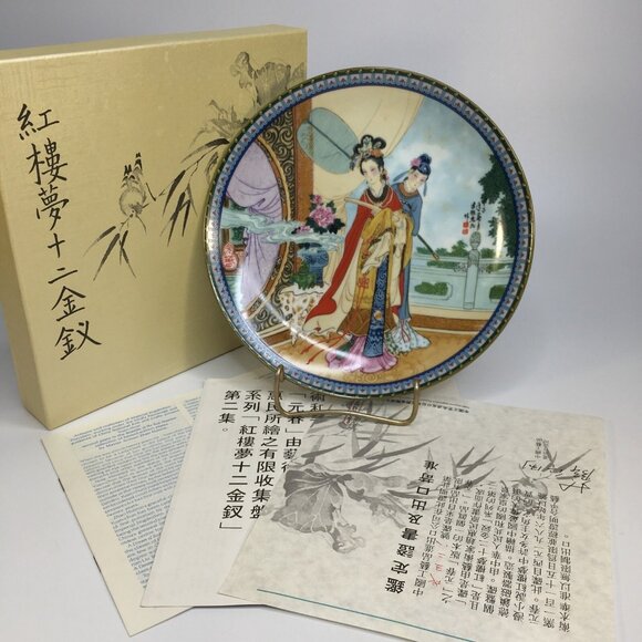 Zhao Huimin Yuan chun Porcelain Plate #2 Beauties Of The Red Mansion Chinoiserie - Picture 1 of 10